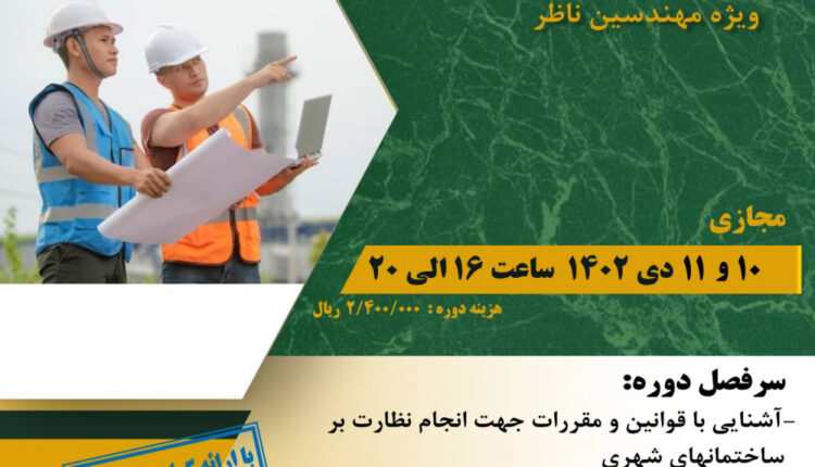 برگزاری دوره