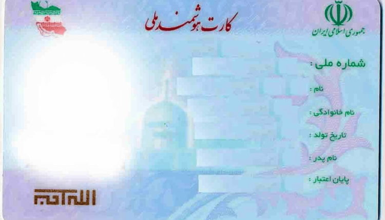 کارت ملی
