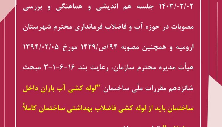 الزام جدا بودن لوله کشی آب باران داخل ساختمان از لوله کشی