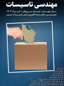 ماهنامه مهندسی تاسیسات شماره 31