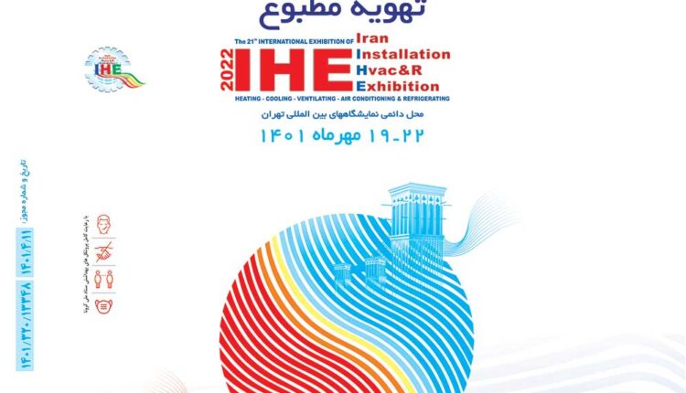 بیست و سومین نمایشگاه بین المللی تاسیسات ساختمان، سیستم ‎‌های سرمایشی و گرمایشی