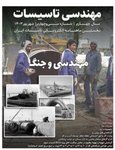 ماهنامه مهندسی تاسیسات شماره 34 منتشر شد