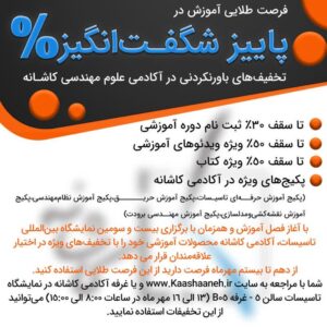 شگفتانه «کاشانه» در بیست و سومین نمایشگاه بین المللی تاسیسات 