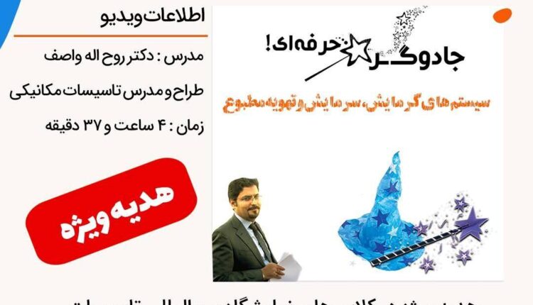 هدیه ویژه آکادمی کاشانه