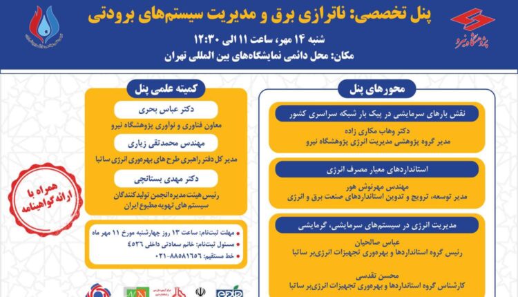 رفع 20 هزار مگاوات ناترازی برق با استانداردسازی تجهیزات سرمایشی