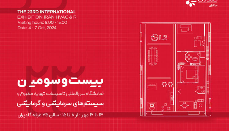بیست و سومین نمایشگاه بین‌المللی تأسیسات تهران – مهر 1403 با گلدیران