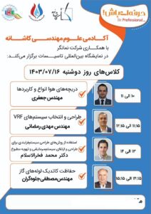 جلسات پرسش و پاسخ کاشانه