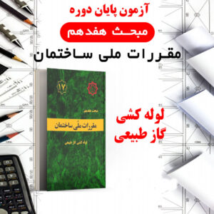 نظام مهندسی ساختمان