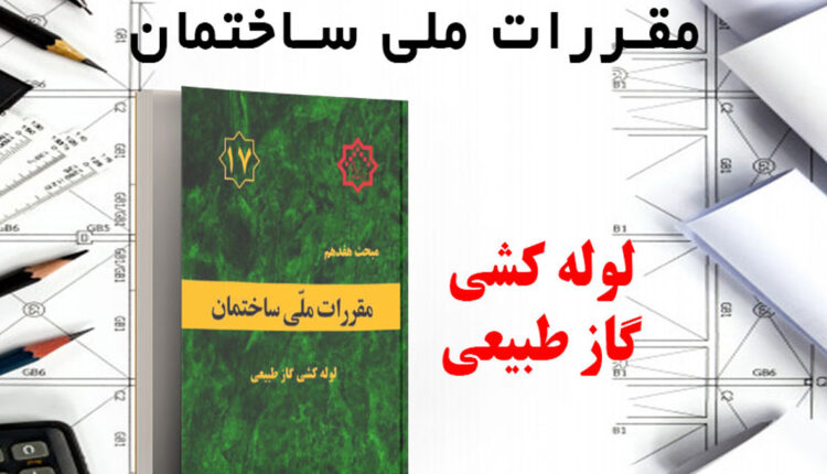 اطلاعیه تعیین زمان برگزاری آزمون پایان دوره مبحث ۱۷
