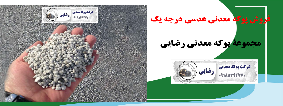 انواع پوکه معدنی