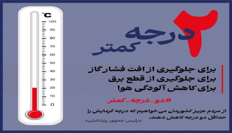 موفقیت پویش همدلانه کاهش مصرف گاز