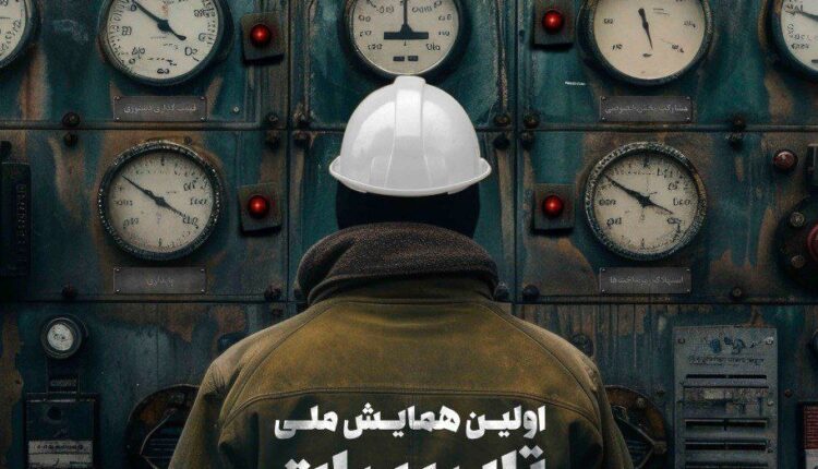 برگزاری همایش ملی تاسیسات، گلوگاه ناترازی انرژی