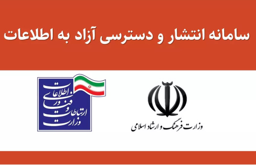 اهمیت سامانه انتشار و دسترسی آزاد به اطلاعات در نظام مهندسی