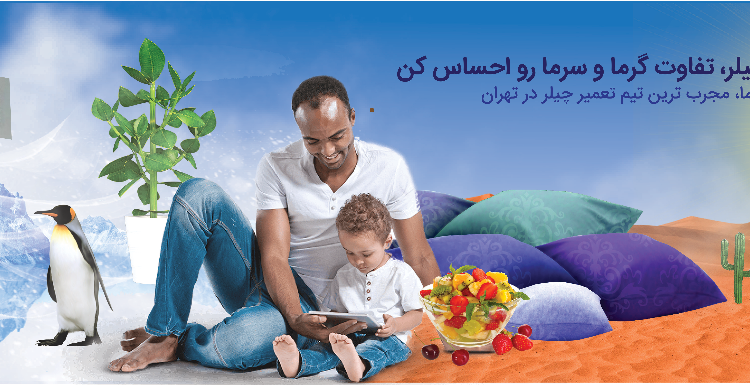 تعمیر چیلر در تهران