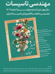 گردهماییهای پیشرو فروردین و اردیبهشت 1404
