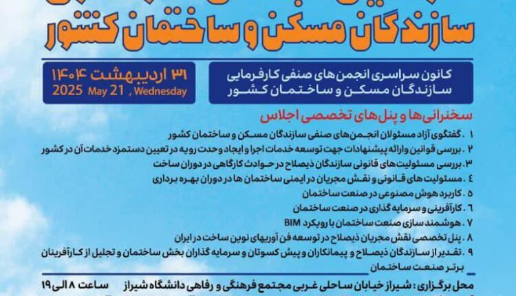 سازندگان مسکن