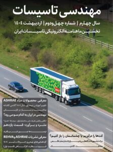 مجله مهندسی تاسیسات شماره 42