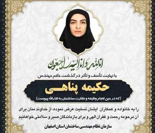 بی پناهی مهندسان ناظر در تراژدی سیستمی