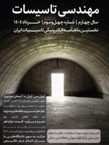 ماهنامه مهندسی تاسیسات