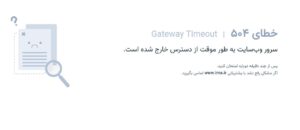 ایرنا از دسترس خارج شد