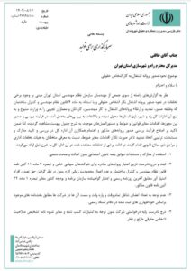 نامه دفتر بازرسی