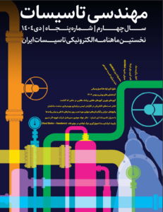 ماهنامه مهندسی تاسیسات شماره 50