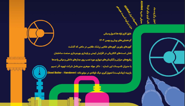 ماهنامه مهندسی تاسیسات شماره 50