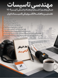 جلد ماهنامه شماره56