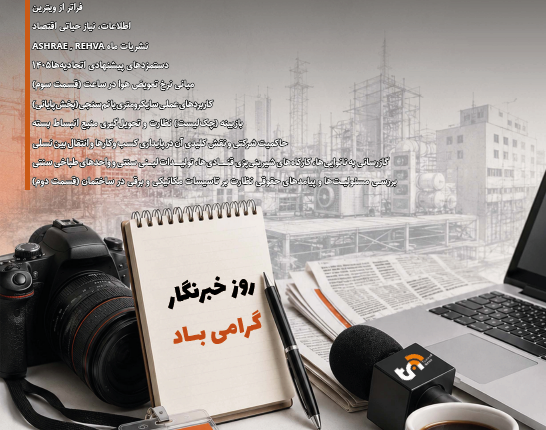 جلد ماهنامه شماره56
