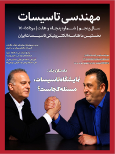 ماهنامه مهندسی تاسیسات شماره 57
